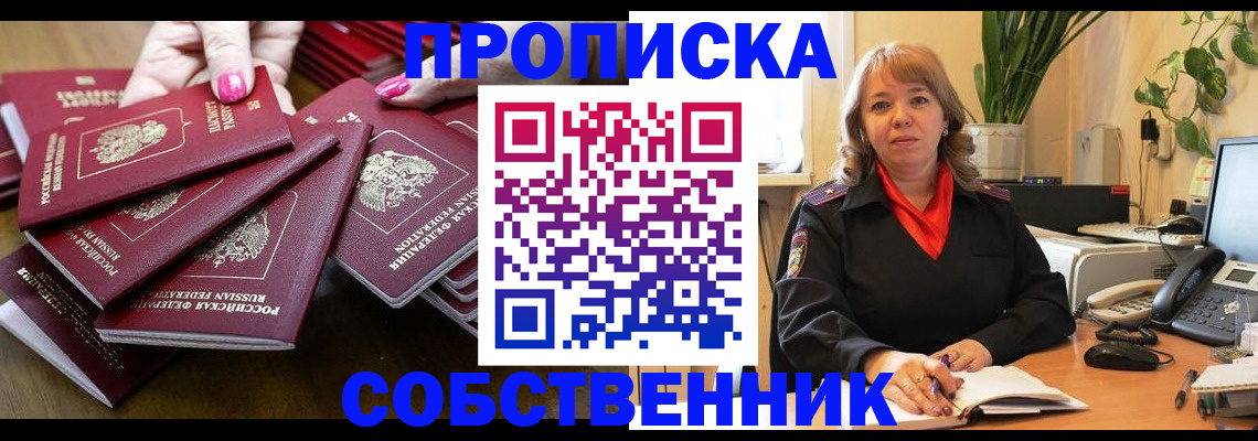 прописка гарантия в Находке