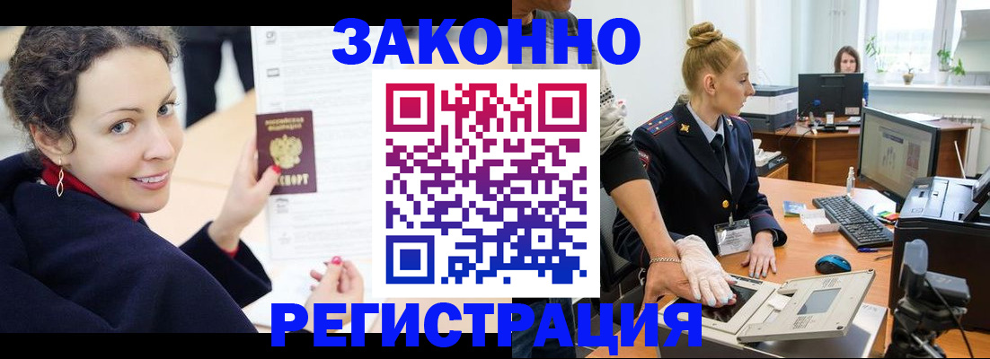 временная регистрация для всех в Находке